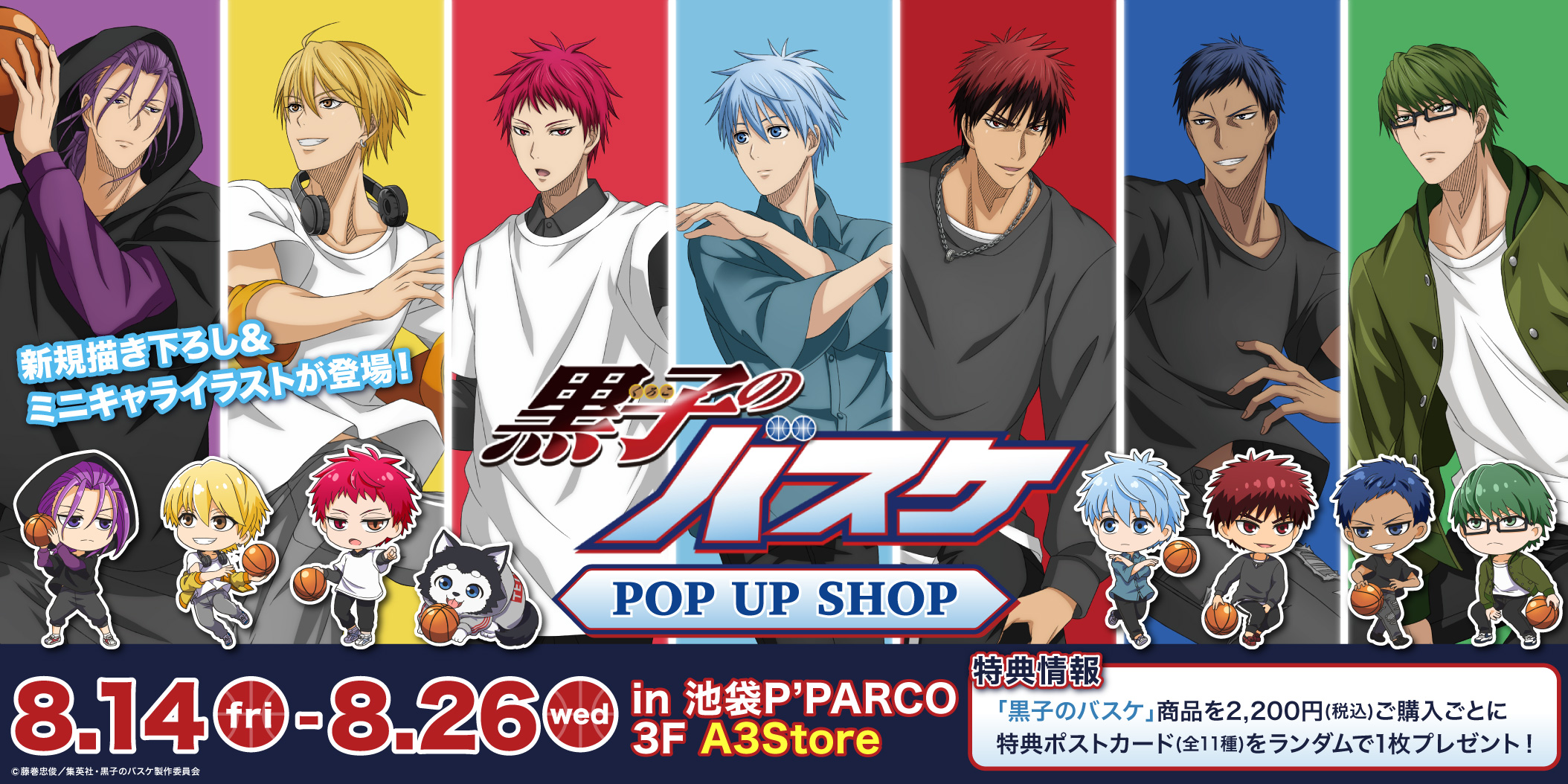 8月14日 金 よりa3 Storeにて 黒子のバスケ Pop Up Shopが開催決定 黒子のバスケ 最新情報