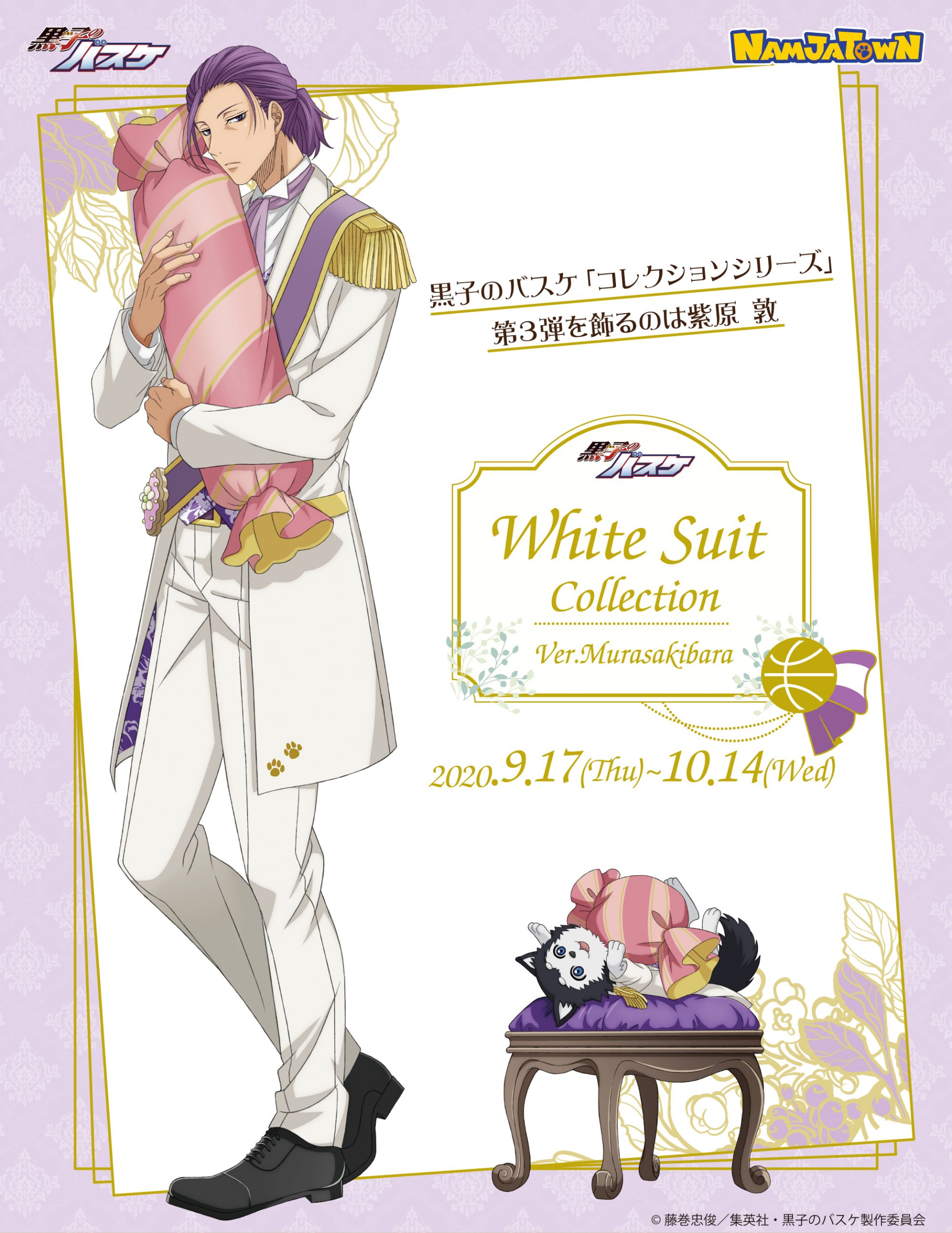 ナンジャタウン:White Suit Collection Ver. Murasakibara 開催決定 