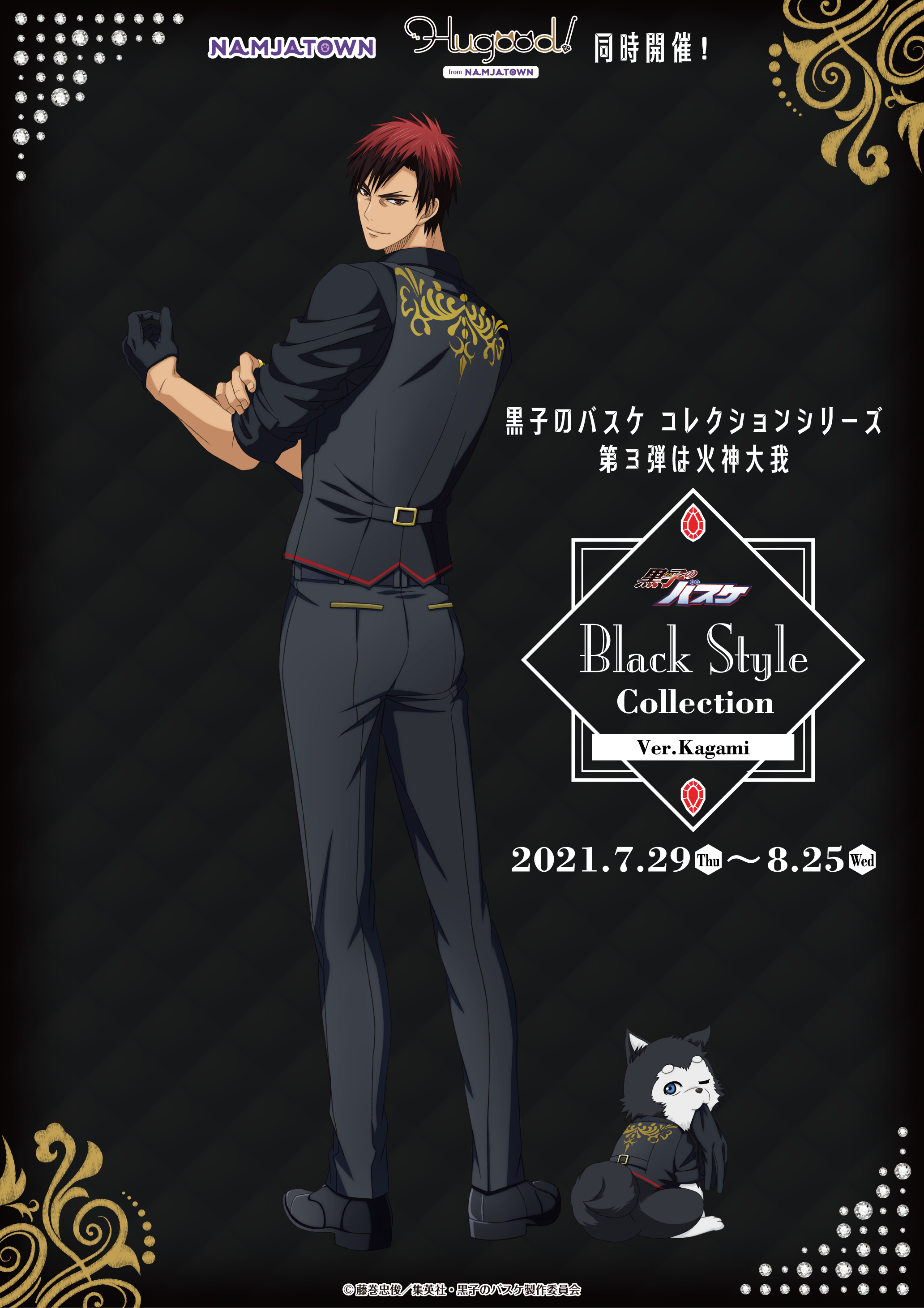 ナンジャタウン：黒子のバスケ Black Style Collection Ver. Kagami