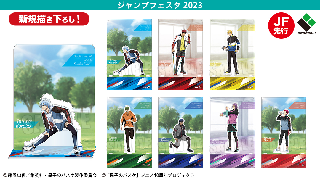 黒子のバスケ　アクリルジオラマ　 ジャンプフェスタ2023　未開封 ジャンプフェスタ∬黒子のバスケ 2023限定生ブロマイドABセット