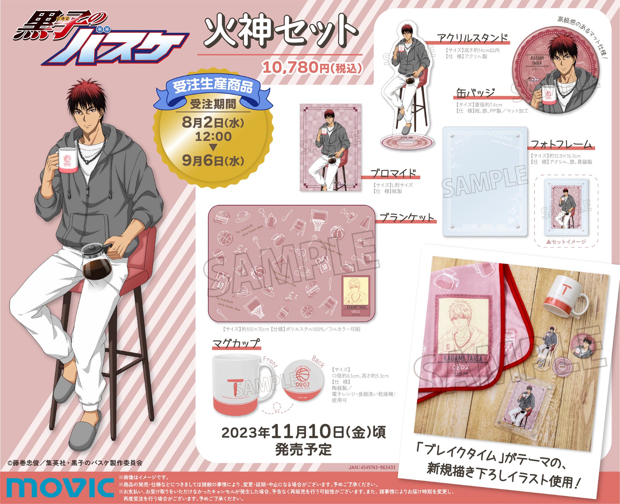 黒子のバスケ　バースデー　火神セット　2023 黒子のバスケ」黒子、火神らがクールな黒スーツ姿でグッズ化