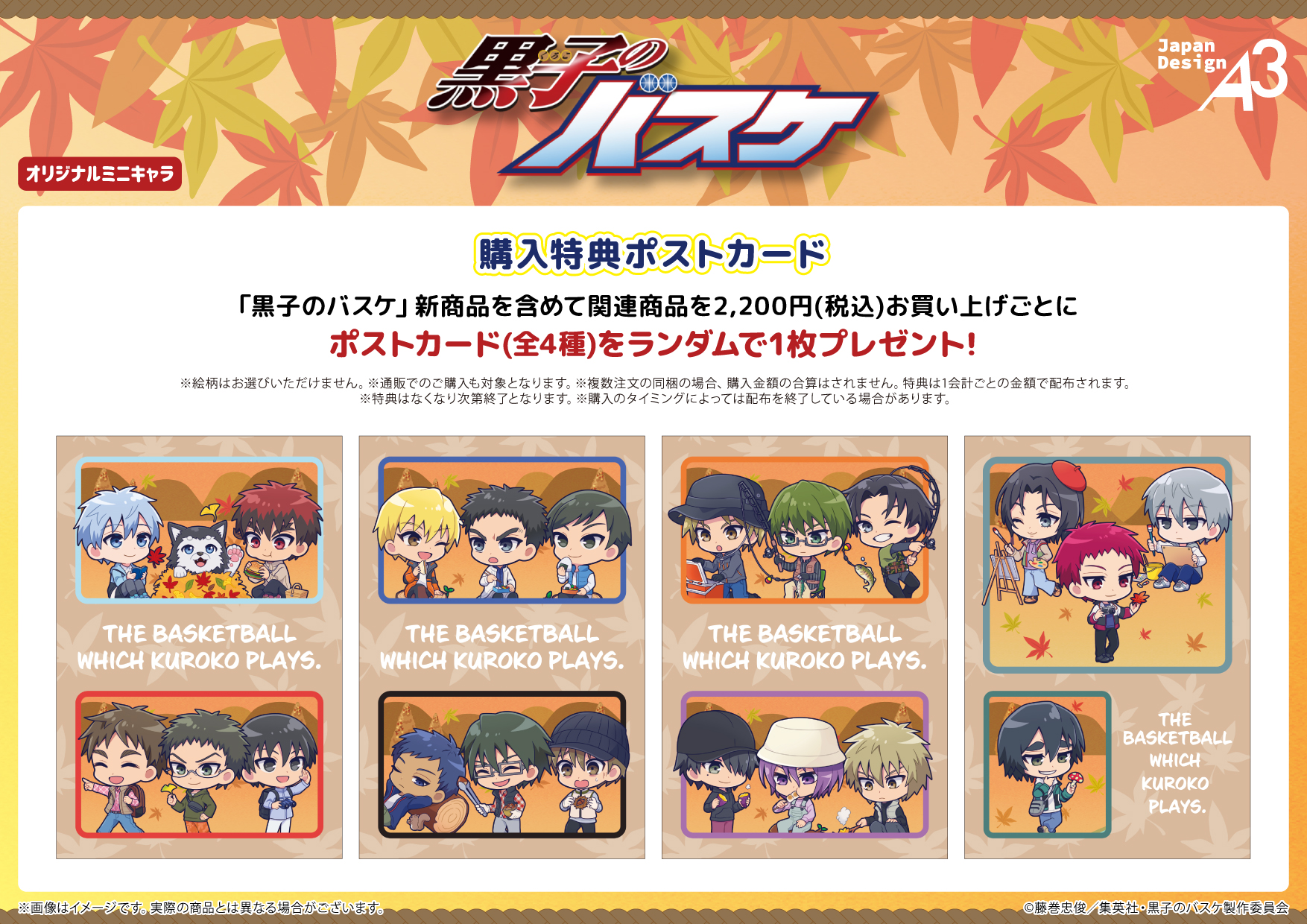 A3：黒子のバスケ POP UP SHOP in 東京キャラクターストリート 開催決定！｜黒子のバスケ 最新情報