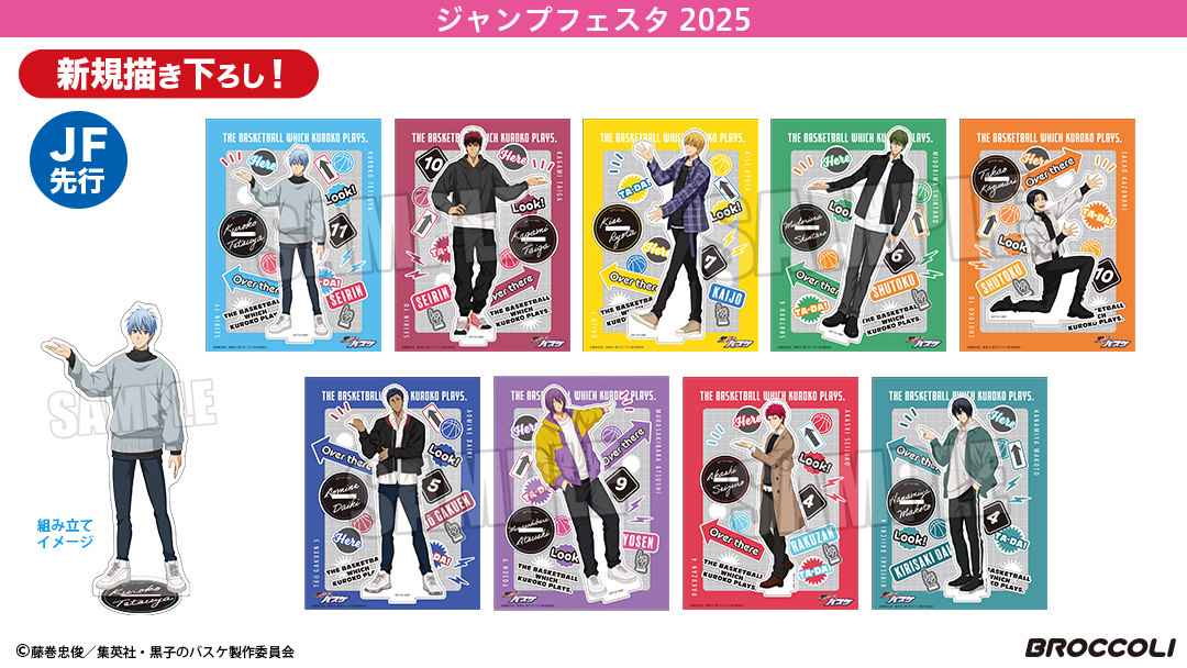 黒子のバスケ ショウワノート ジャンプフェスタ2025 ブロッキー 火神大我 黒子のバスケ ジャンプフェスタ2025 ショウワノート 黒子テツヤ
