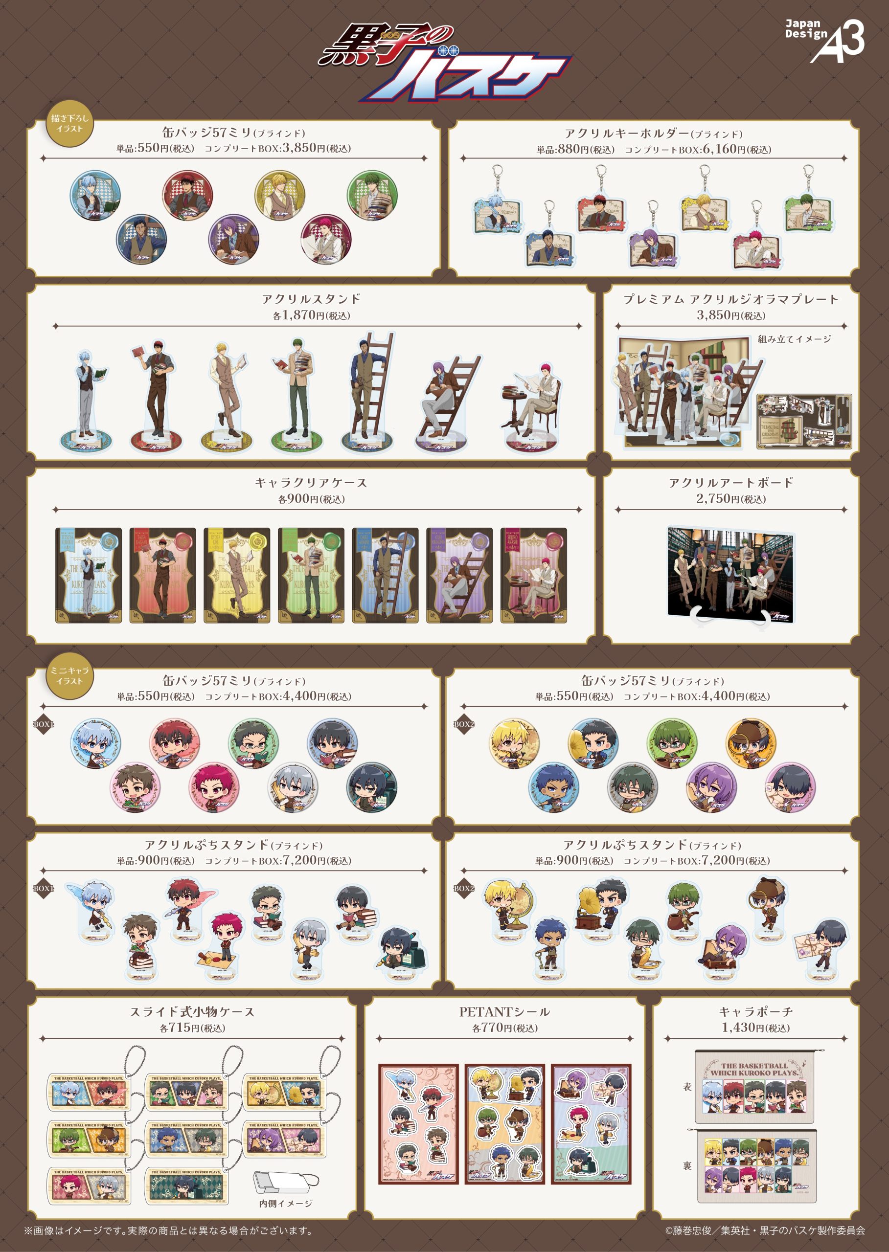 A3：黒子のバスケ POP UP SHOP in 旭屋書店 開催決定！｜黒子の